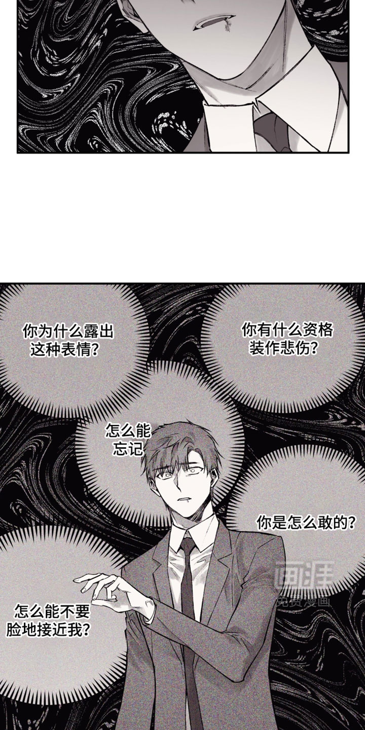 完美面具下的伪装 第17话 第7页