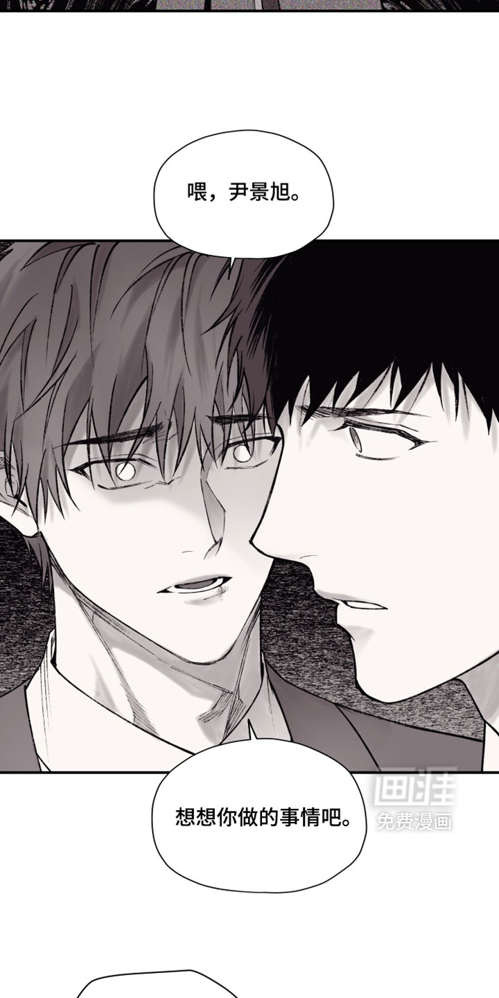 完美面具下的伪装 第17话 第8页