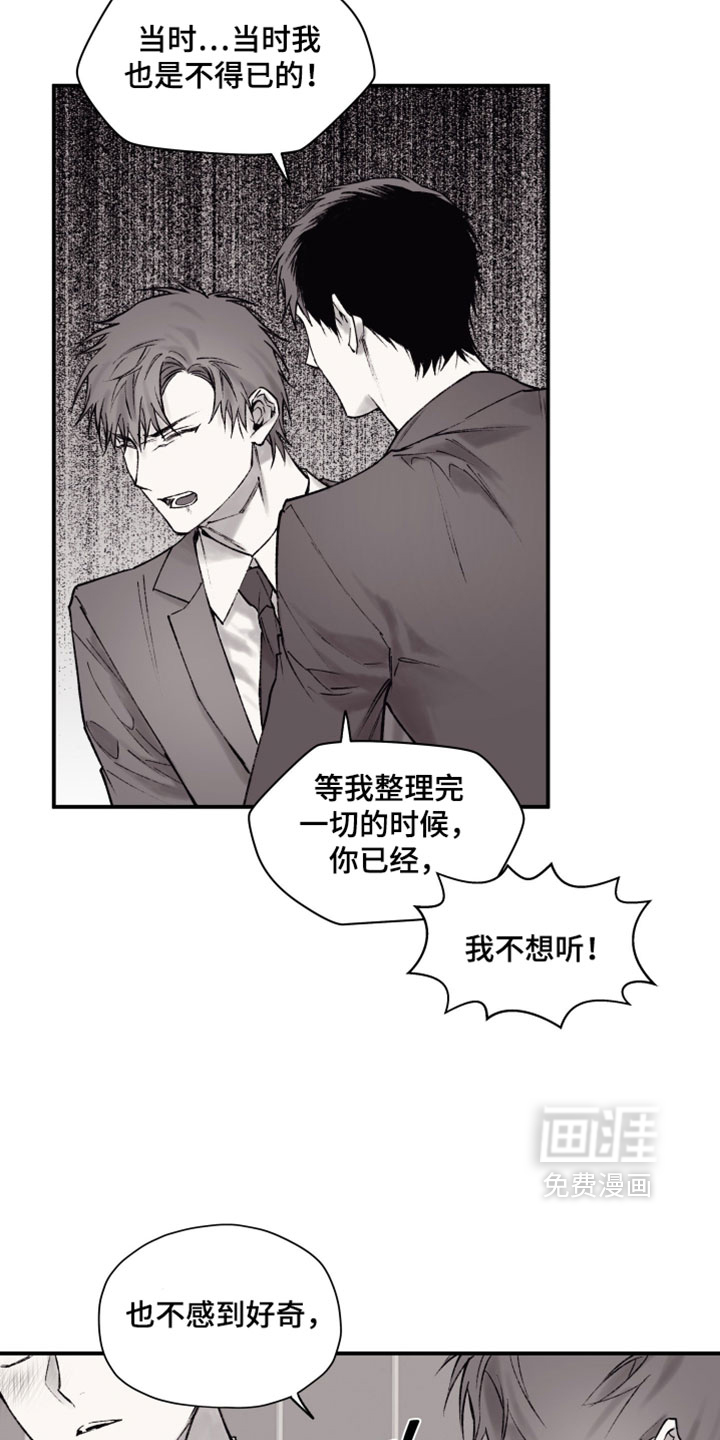 完美面具下的伪装 第17话 第9页