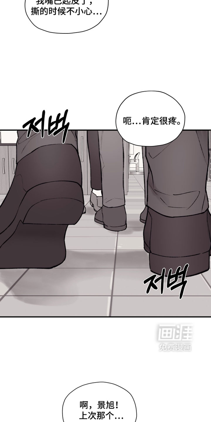 完美面具下的伪装 第17话 第12页