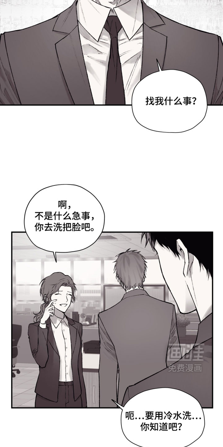 完美面具下的伪装 第17话 第14页