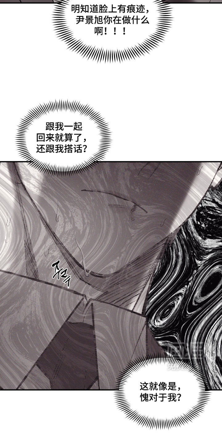 完美面具下的伪装 第18话 第4页