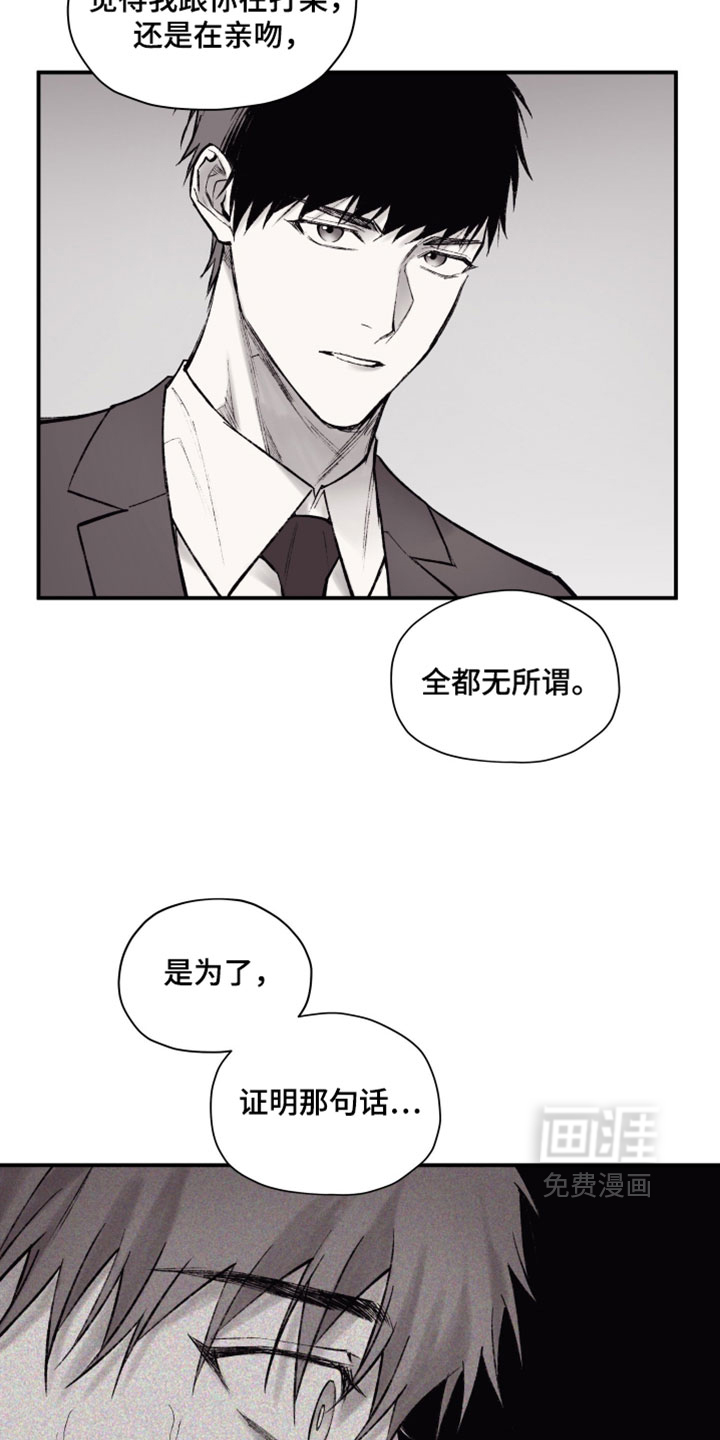 完美面具下的伪装 第18话 第6页