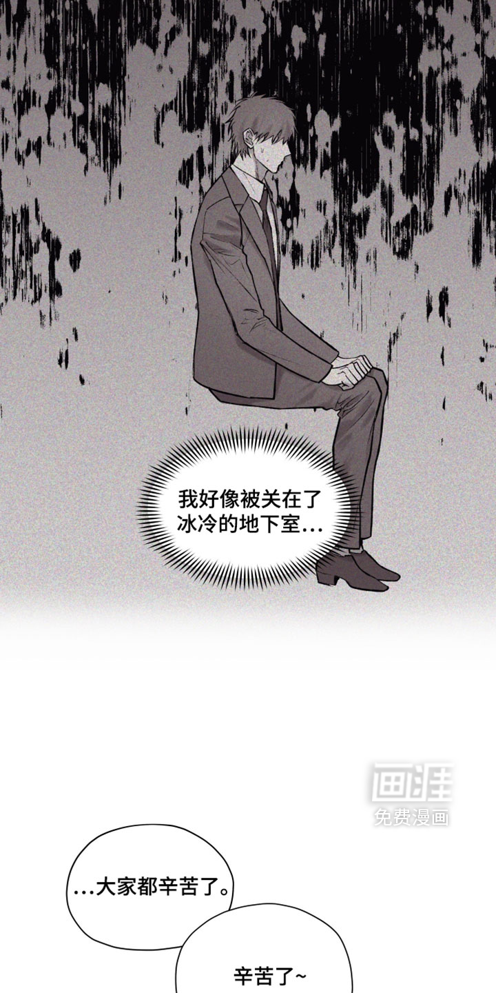 完美面具下的伪装 第18话 第8页