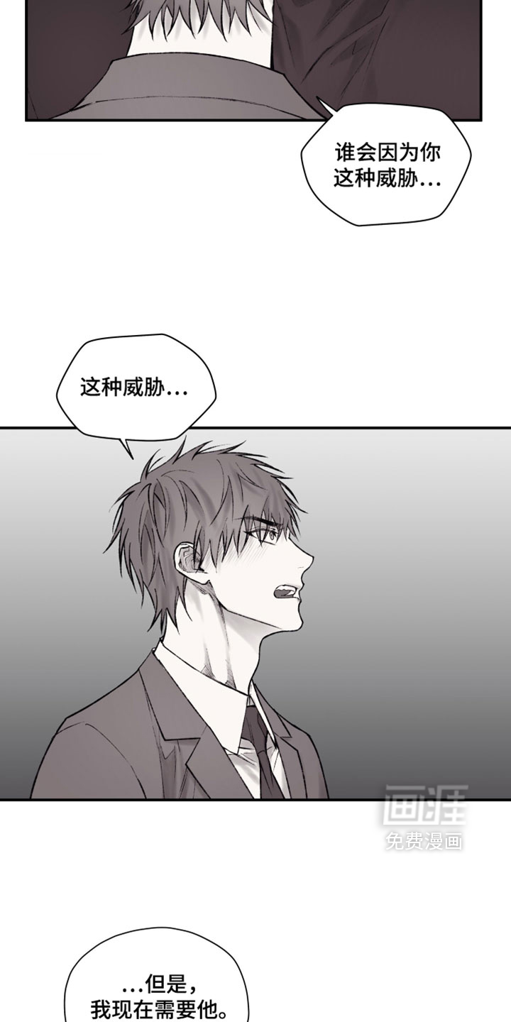 完美面具下的伪装 第19话 第7页