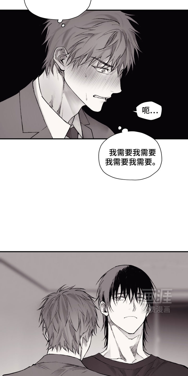 完美面具下的伪装 第19话 第8页