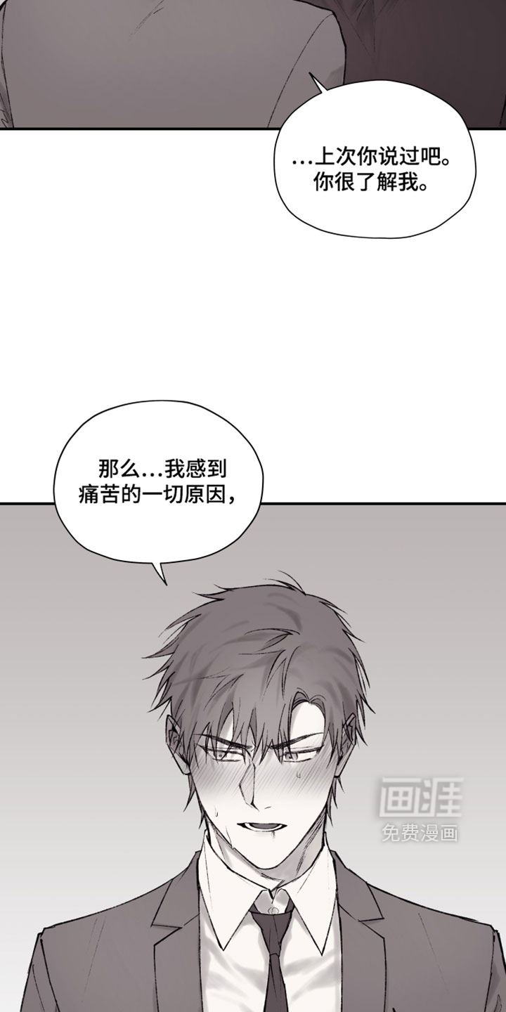 完美面具下的伪装 第19话 第9页