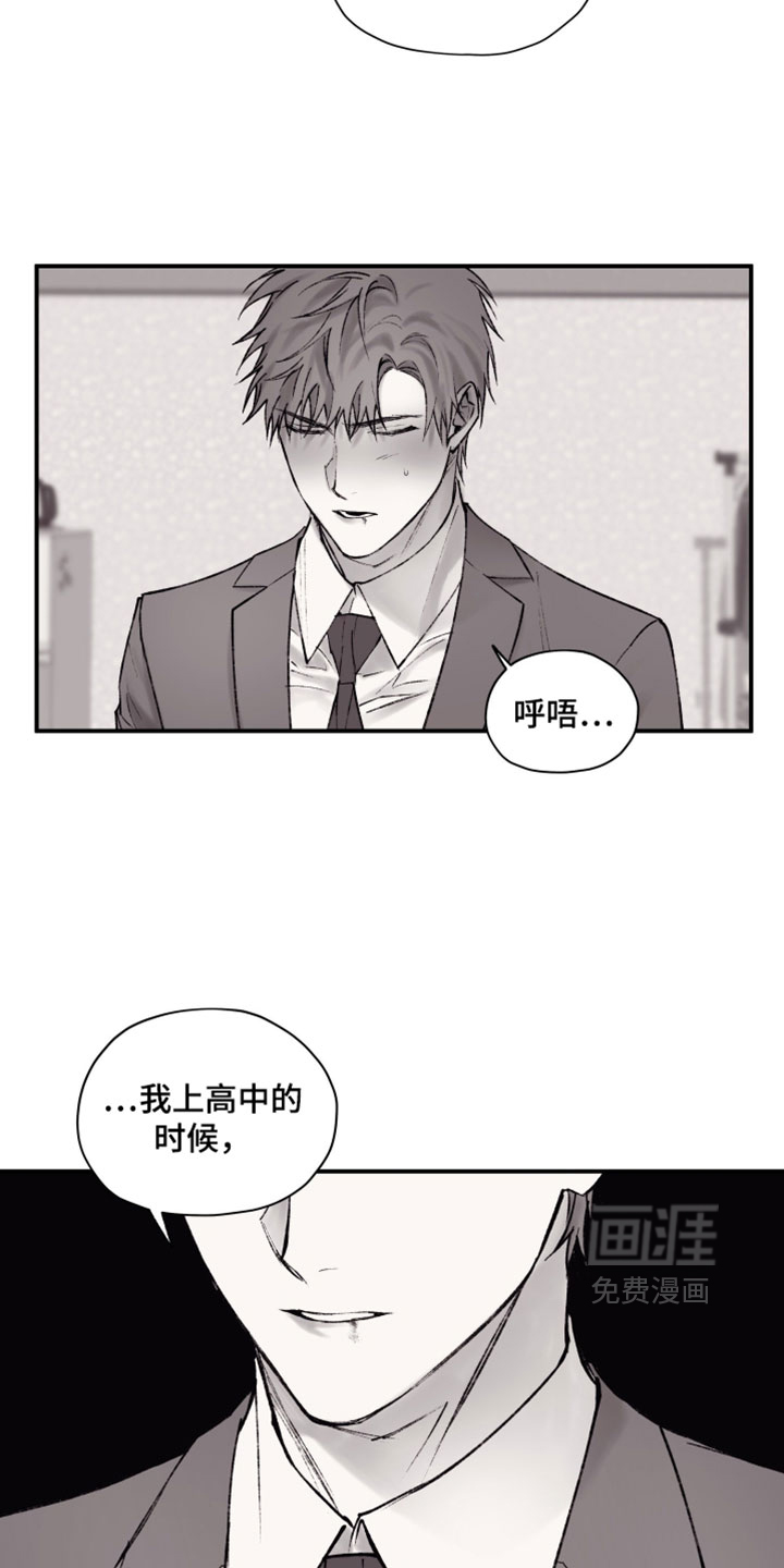 完美面具下的伪装 第19话 第11页