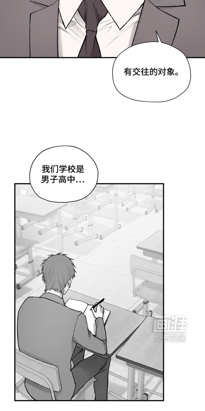 完美面具下的伪装 第19话 第12页