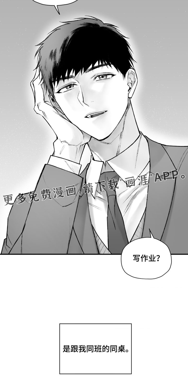 完美面具下的伪装 第19话 第14页