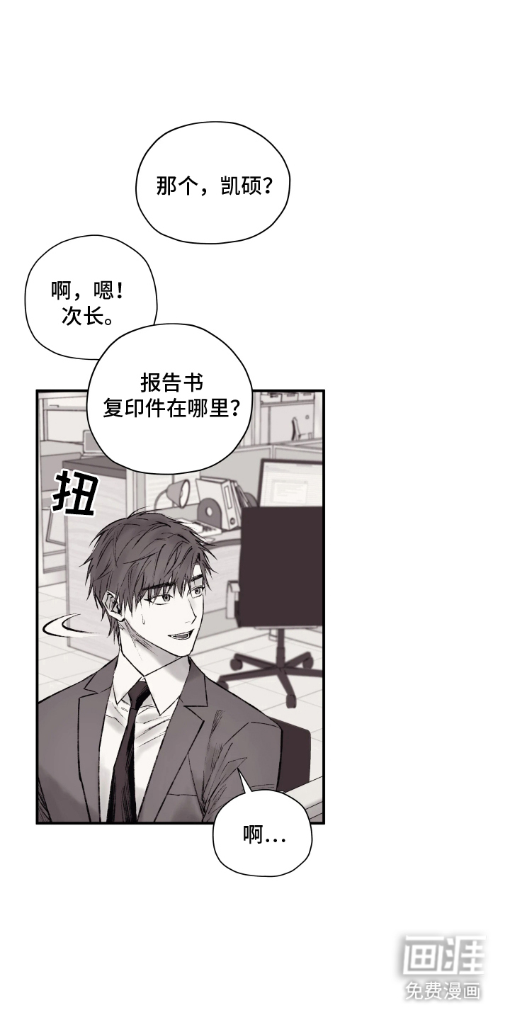 完美面具下的伪装 第2话 第5页