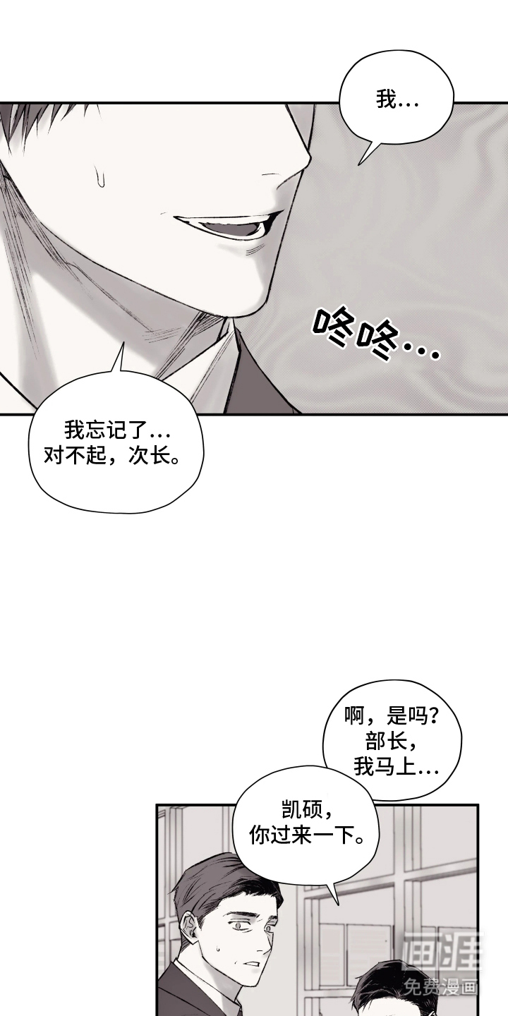 完美面具下的伪装 第2话 第6页