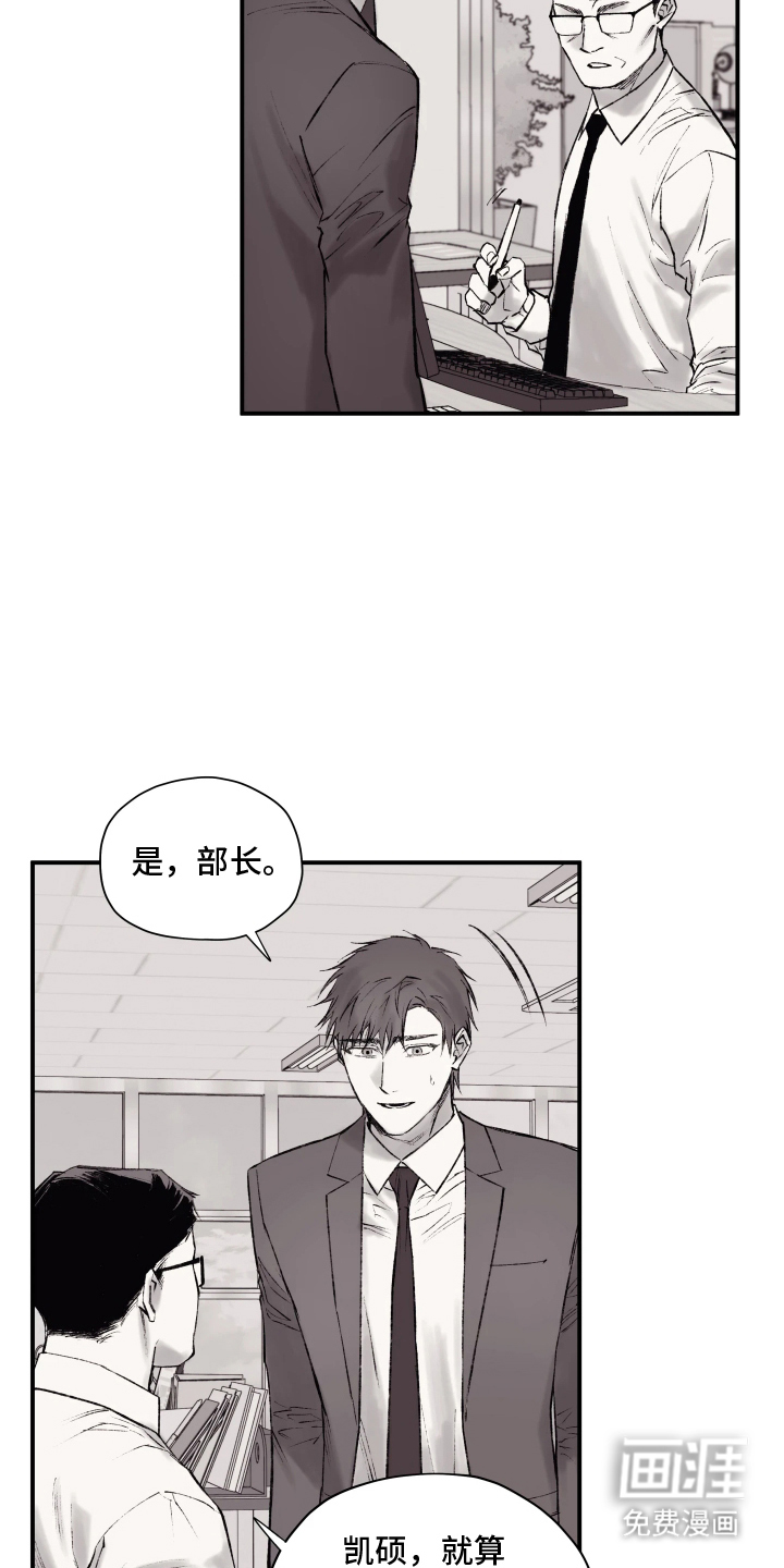 完美面具下的伪装 第2话 第7页