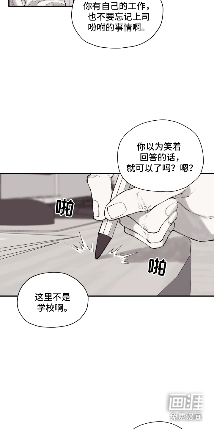 完美面具下的伪装 第2话 第8页