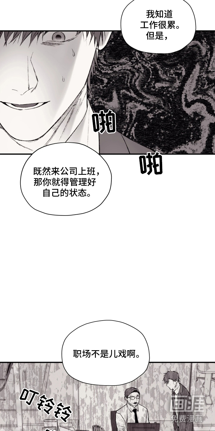 完美面具下的伪装 第2话 第9页