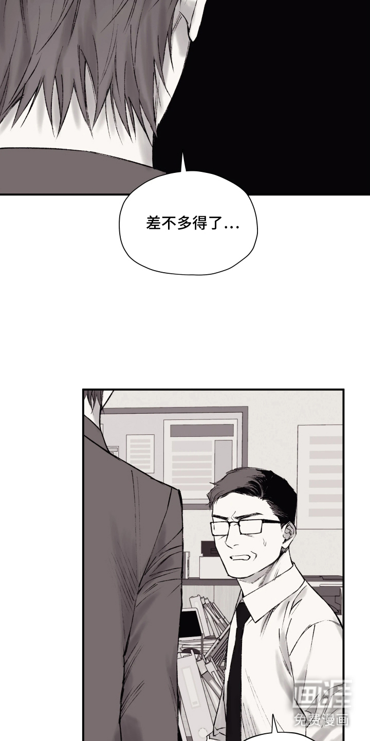 完美面具下的伪装 第2话 第12页