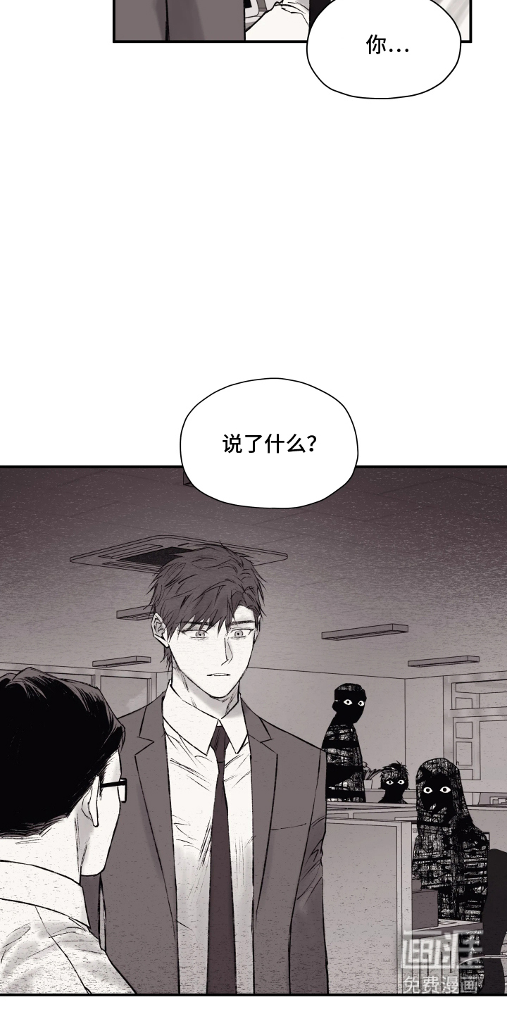 完美面具下的伪装 第2话 第13页