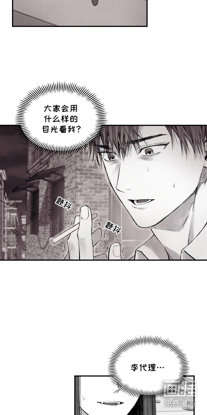 完美面具下的伪装 第2话 第16页