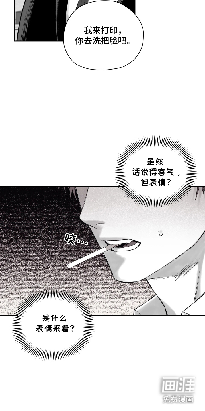 完美面具下的伪装 第2话 第18页