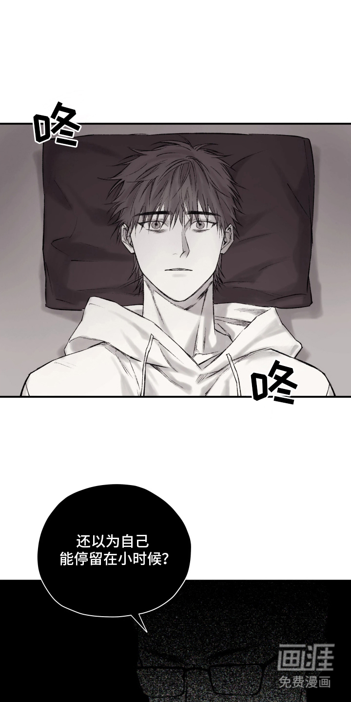 完美面具下的伪装 第3话 第8页