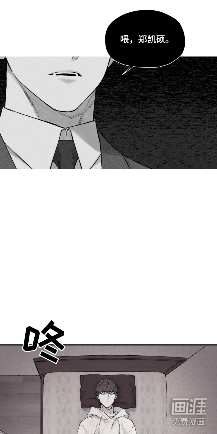 完美面具下的伪装 第3话 第10页