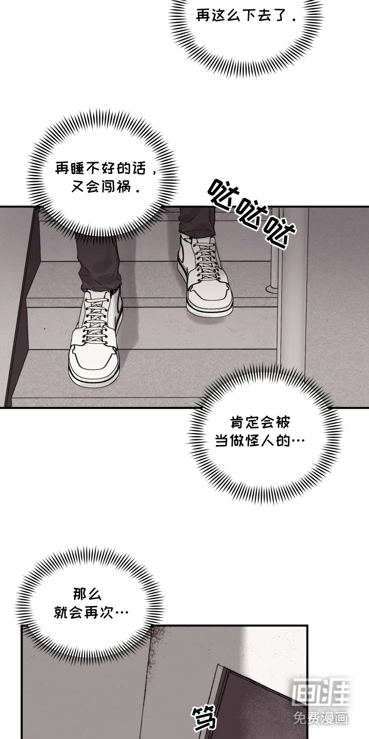 完美面具下的伪装 第3话 第14页