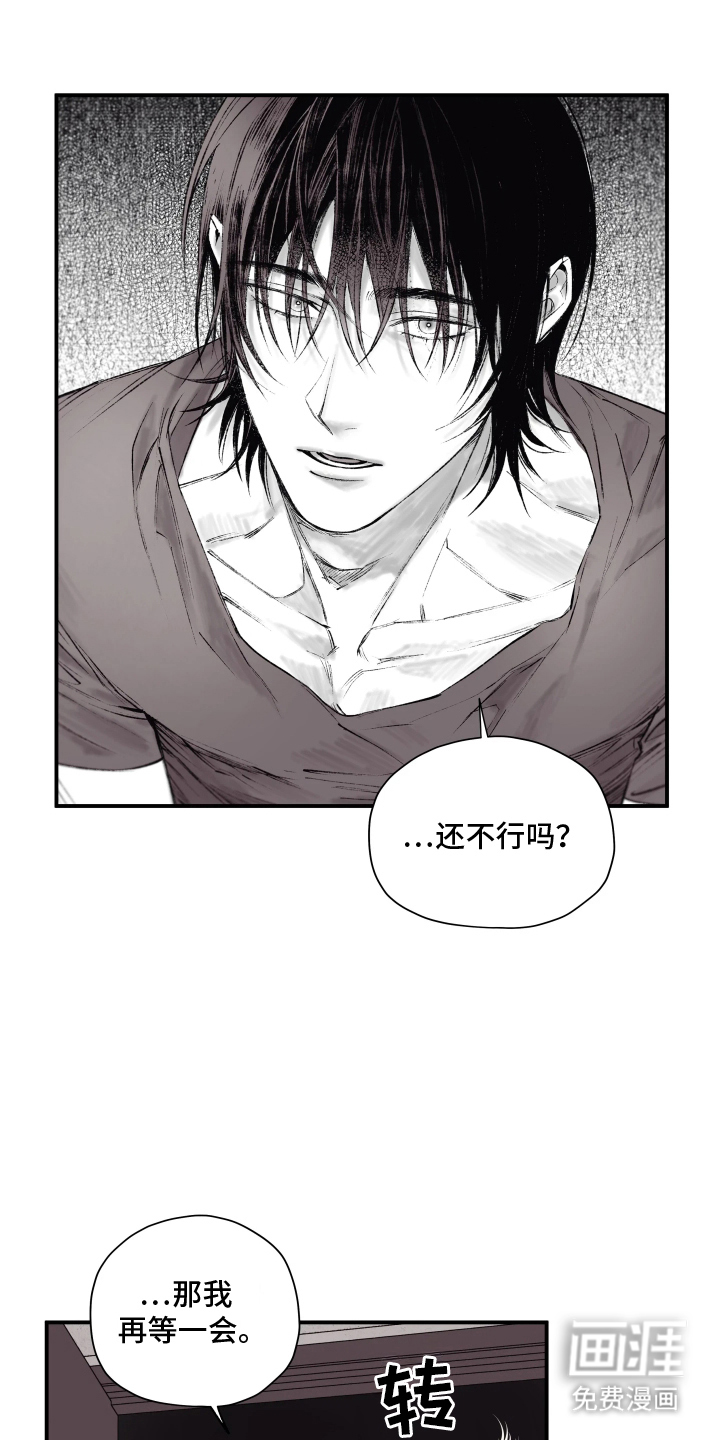 完美面具下的伪装 第4话 第8页