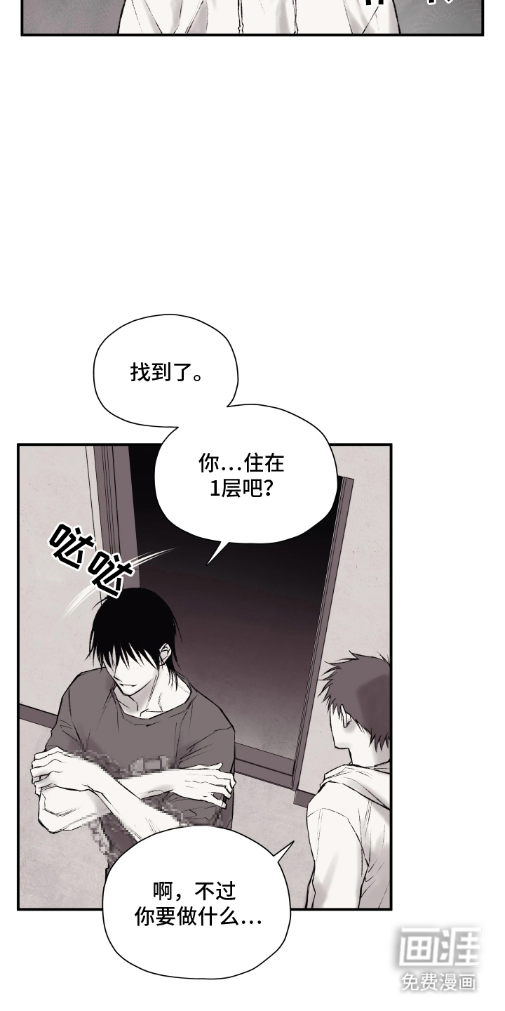 完美面具下的伪装 第4话 第10页