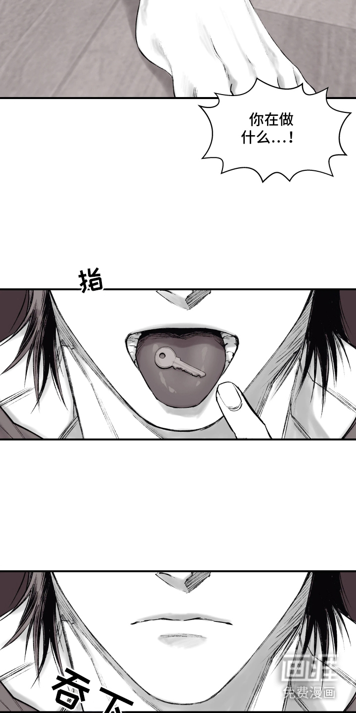 完美面具下的伪装 第4话 第14页