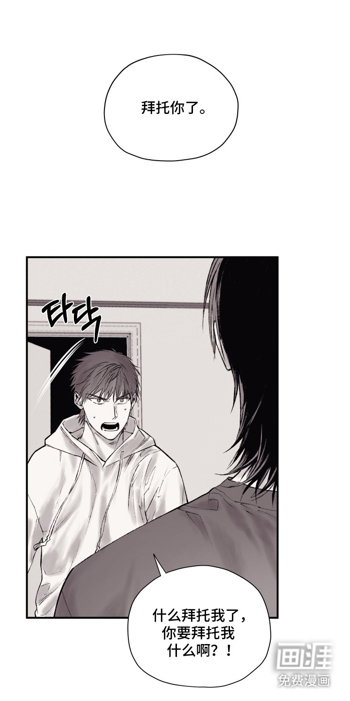 完美面具下的伪装第5话图