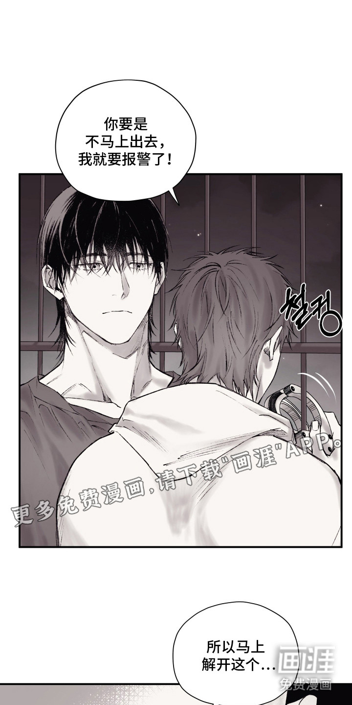 完美面具下的伪装第5话图