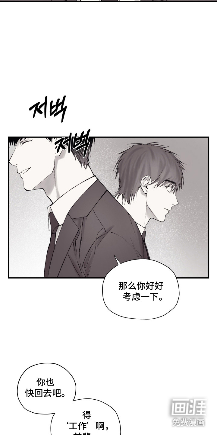 完美面具下的伪装第9话图