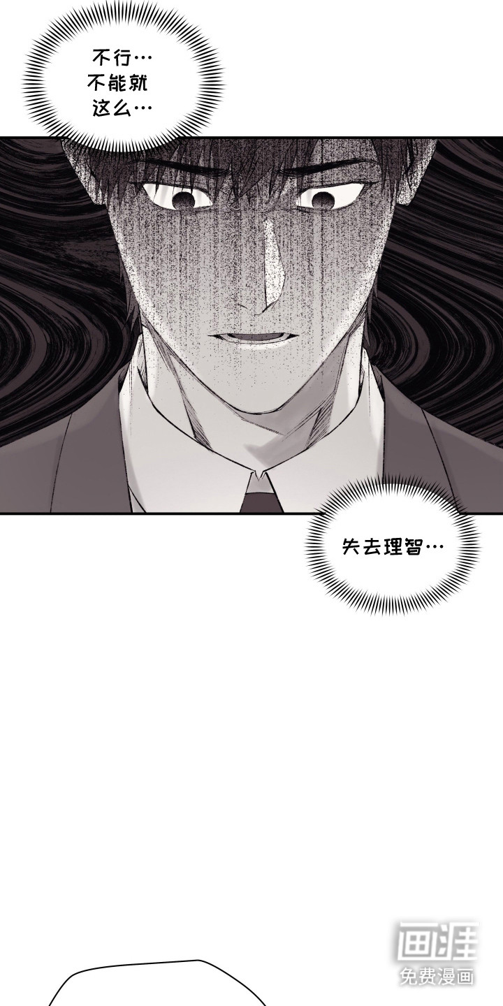 完美面具下的伪装第9话图