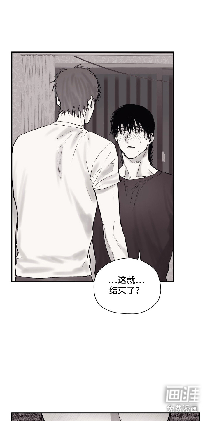 完美面具下的伪装 第9话 第19页