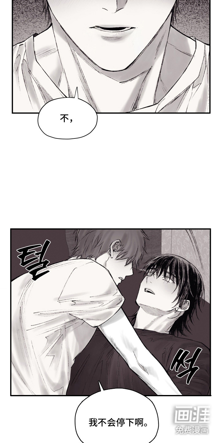 完美面具下的伪装 第9话 第20页