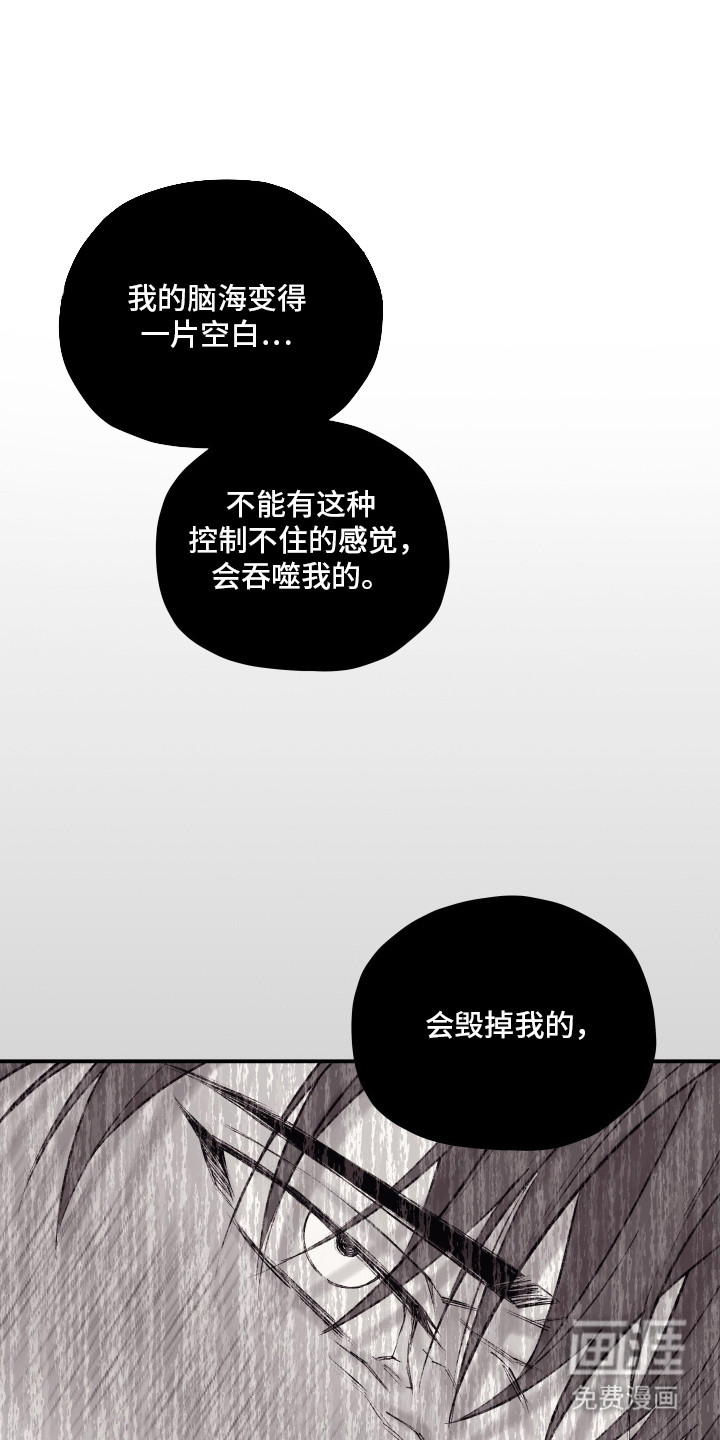 完美面具下的伪装 第9话 第22页