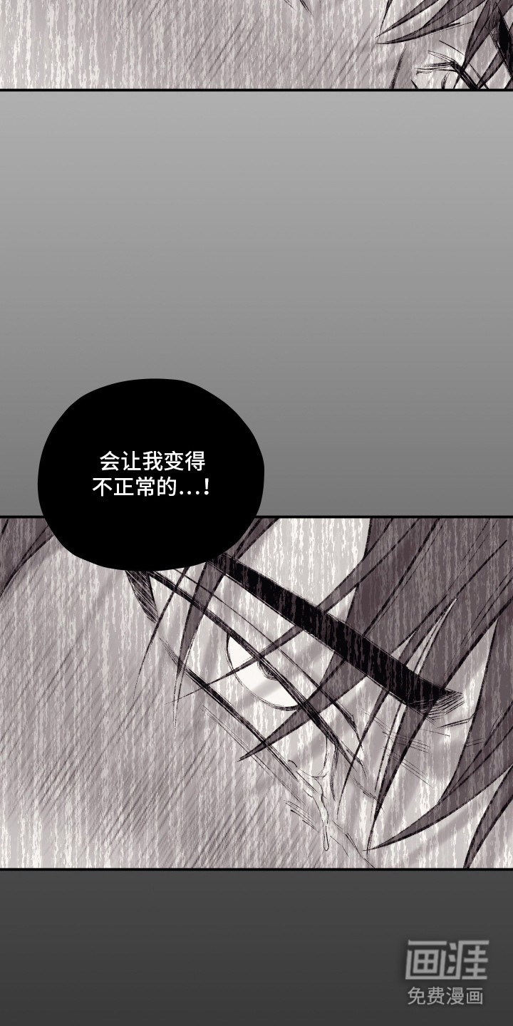 完美面具下的伪装 第9话 第23页