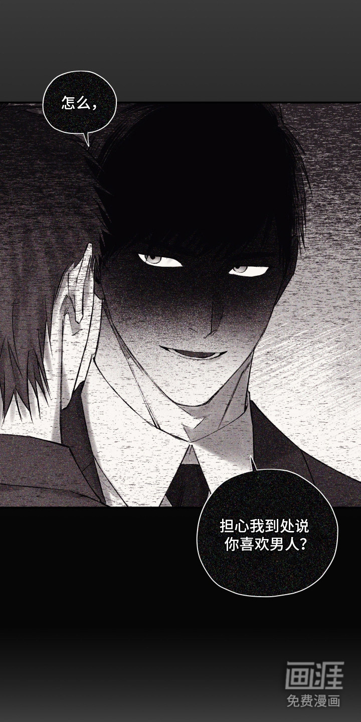 完美面具下的伪装 第9话 第24页