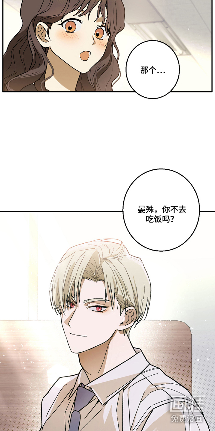 我的狐妖同事 第1话 第3页