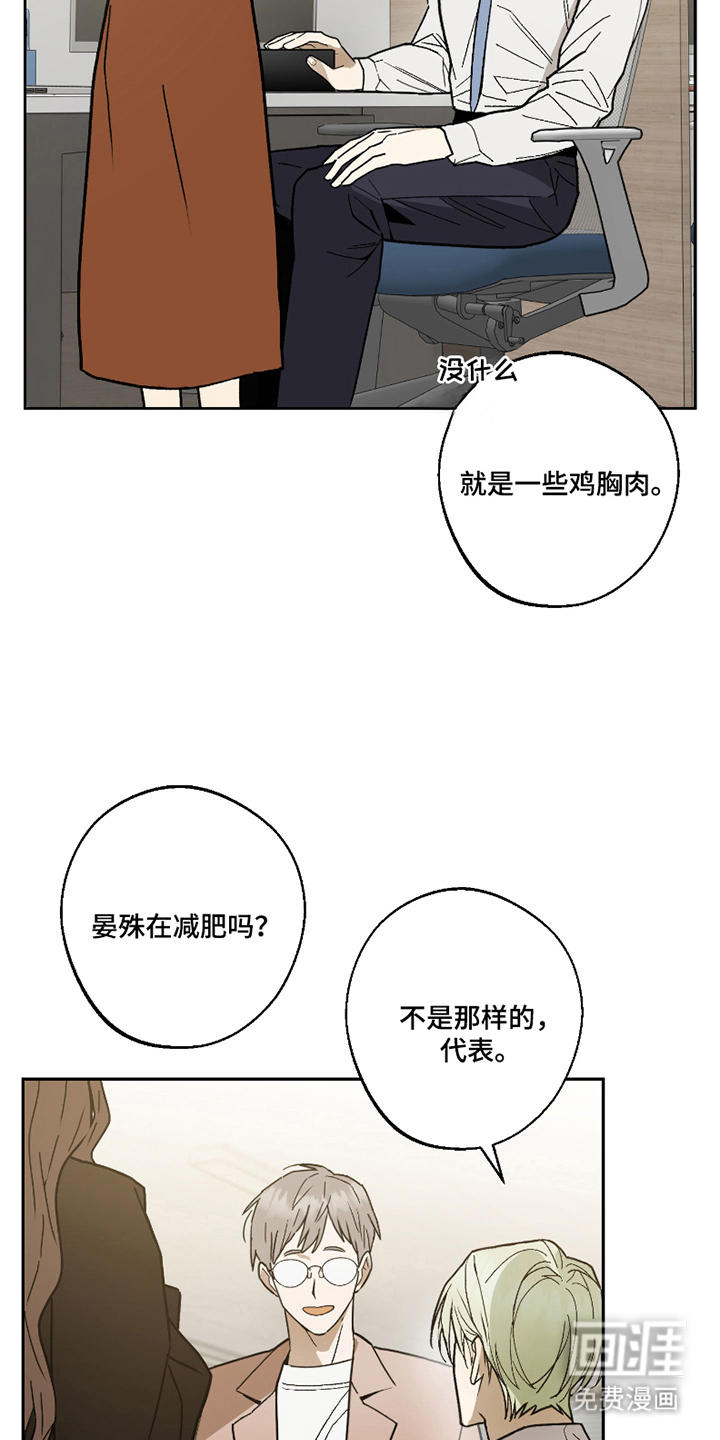 我的狐妖同事 第1话 第5页