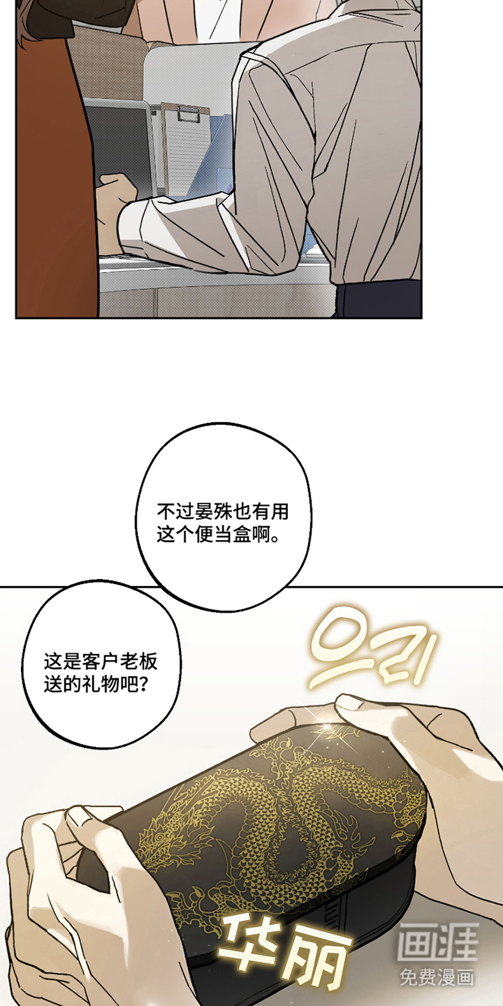 我的狐妖同事 第1话 第6页