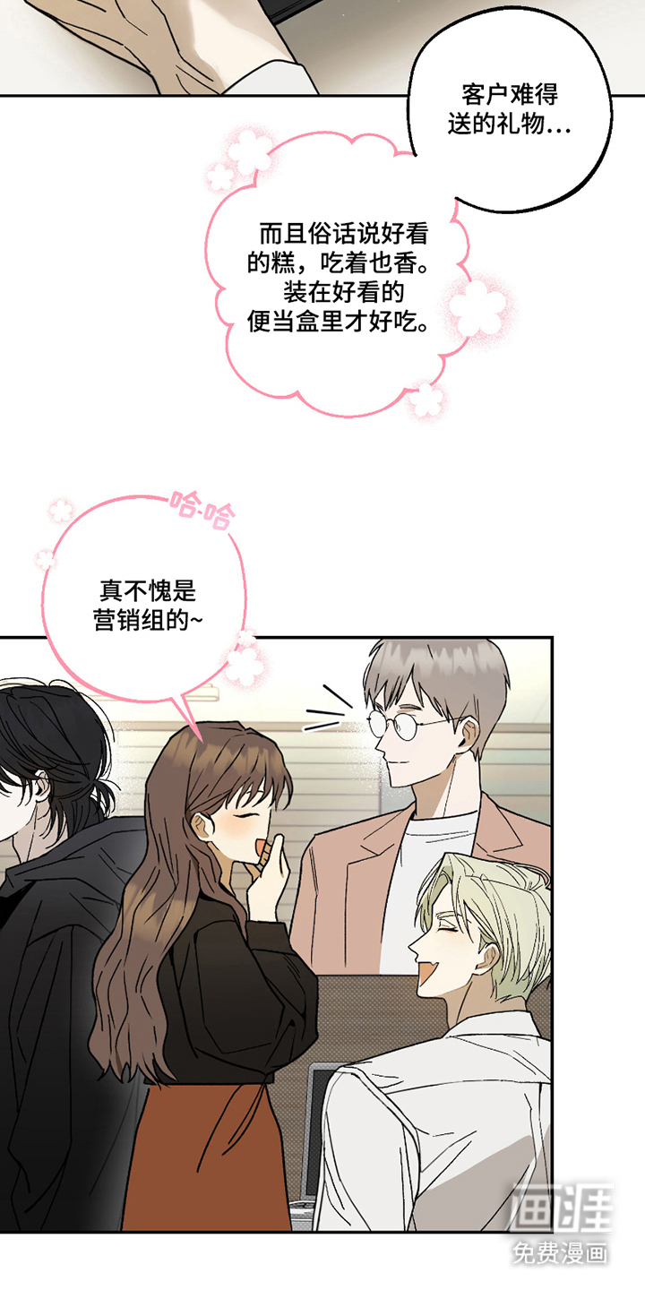 我的狐妖同事 第1话 第7页