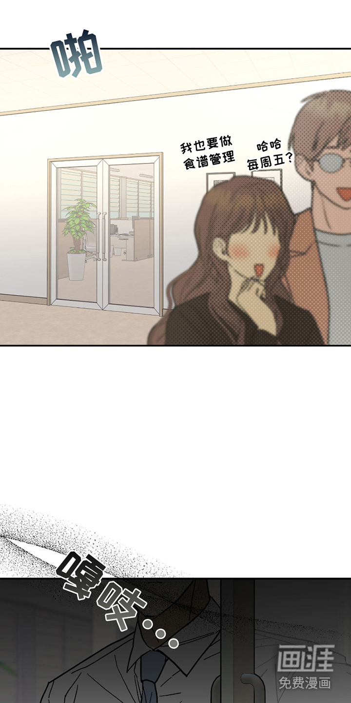 我的狐妖同事 第1话 第11页