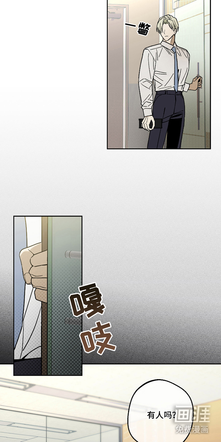 我的狐妖同事 第1话 第13页