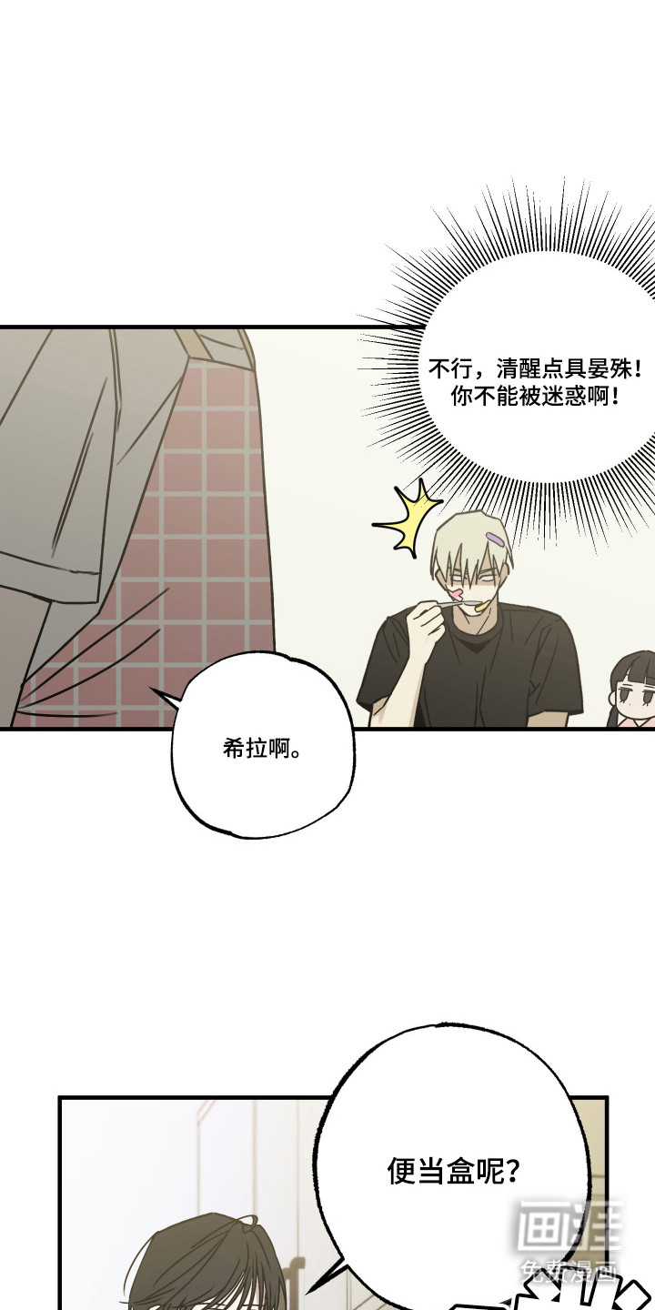 我的狐妖同事 第10话 第0页