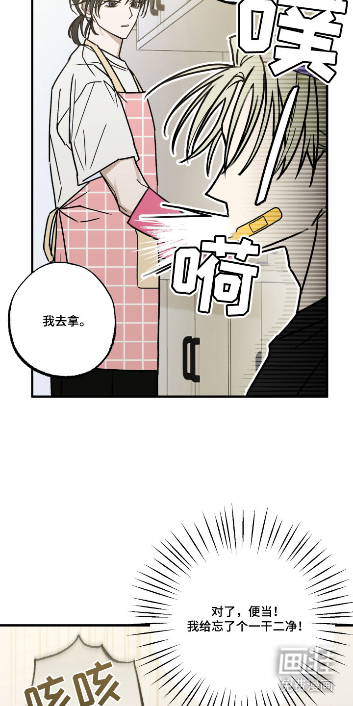 我的狐妖同事 第10话 第1页