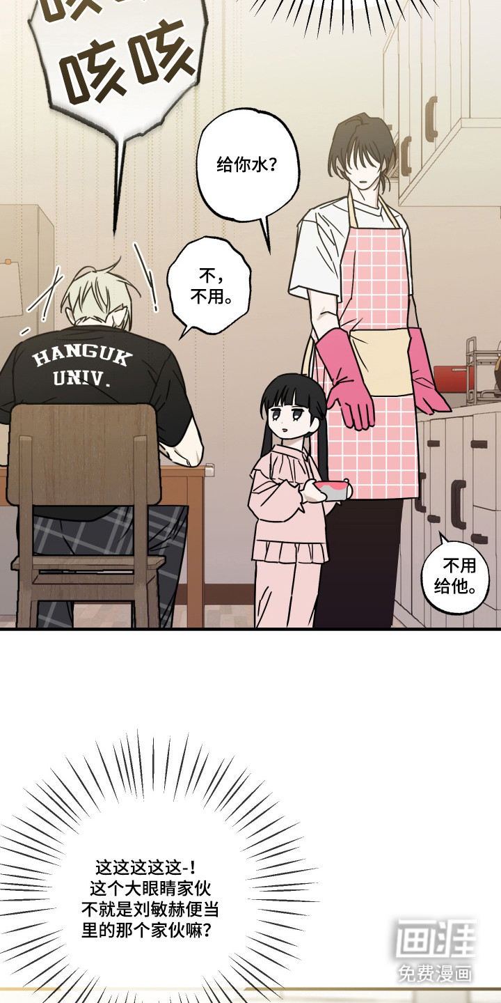 我的狐妖同事 第10话 第2页