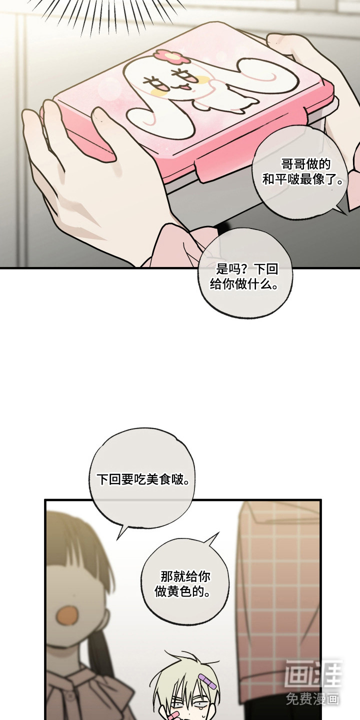 我的狐妖同事 第10话 第3页