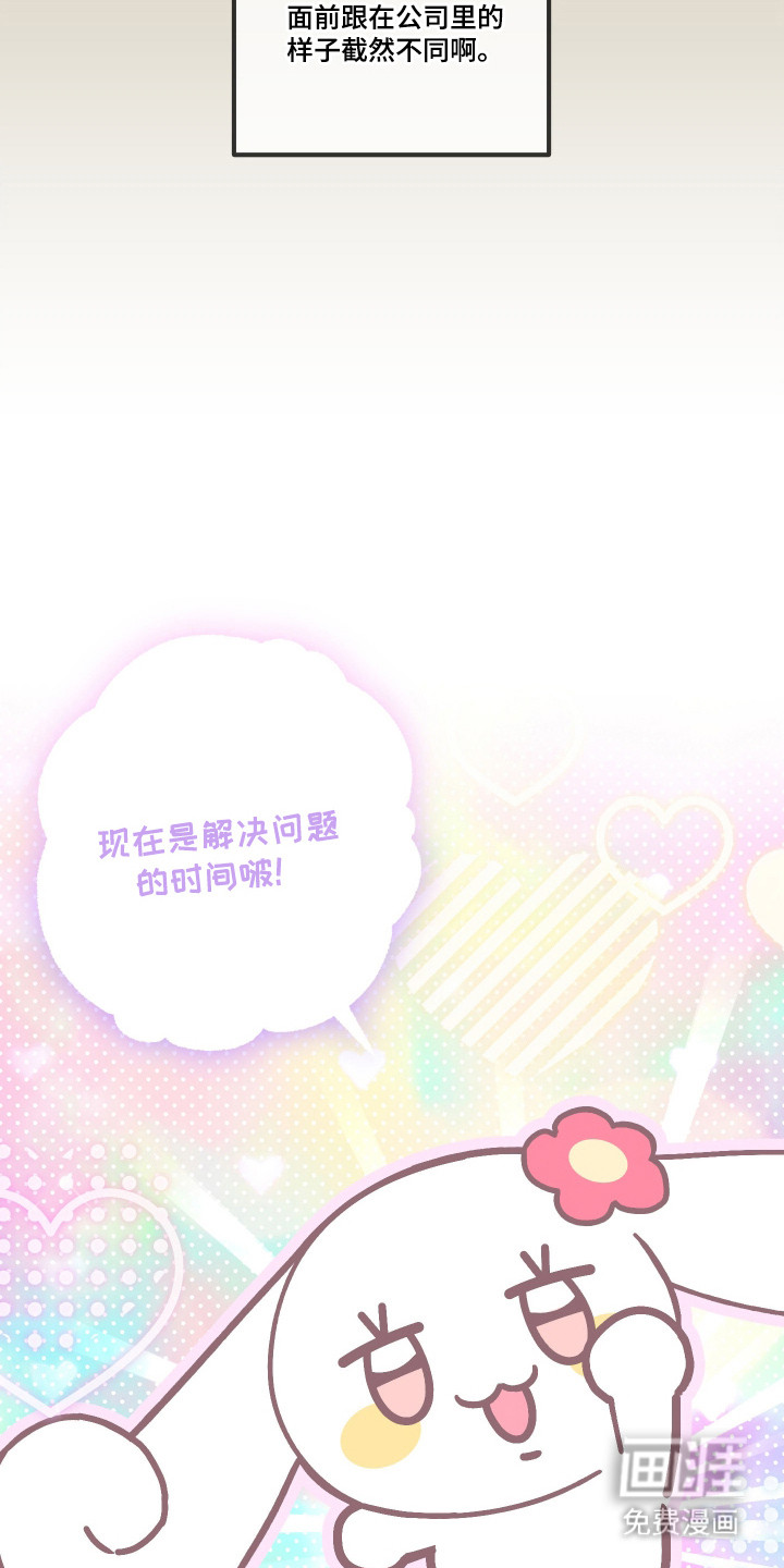 我的狐妖同事 第10话 第9页