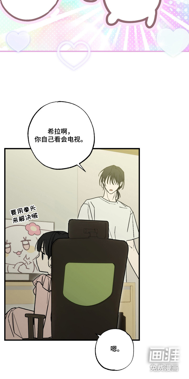 我的狐妖同事 第10话 第10页